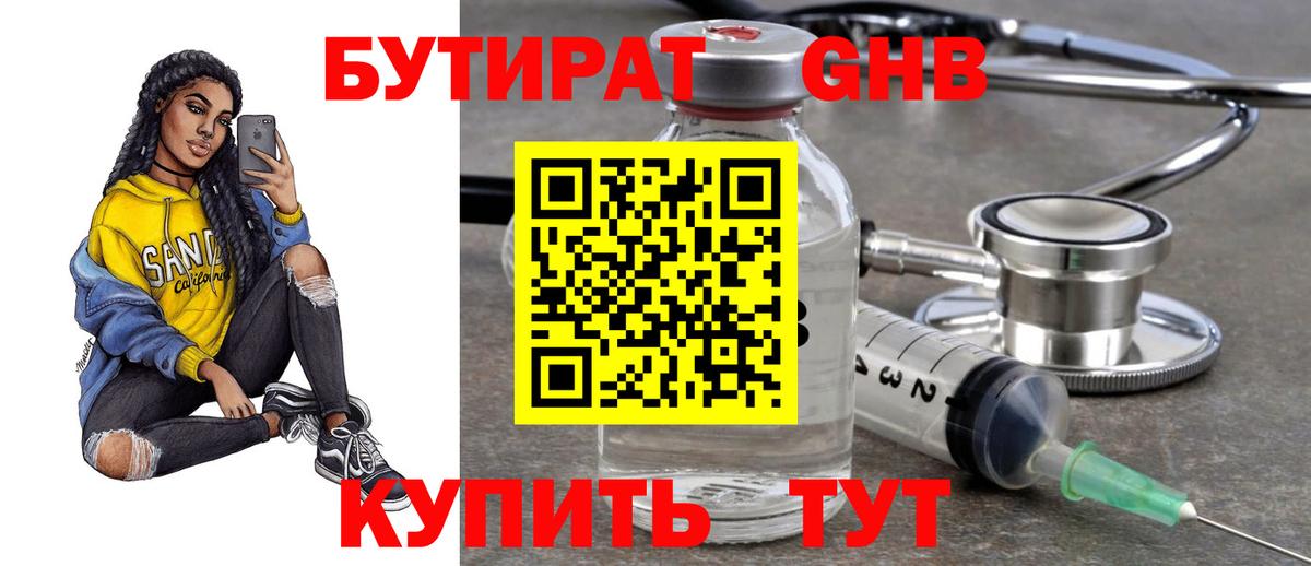 Бутират Butirat  БУТИРАТ  Кудрово  Вход с VPN 