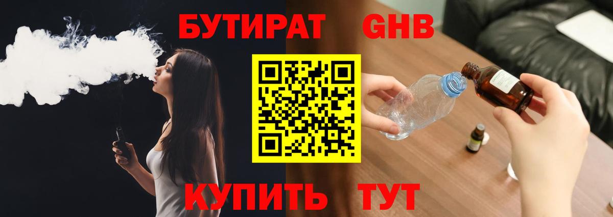 Бутират 1.4BDO Кудрово
