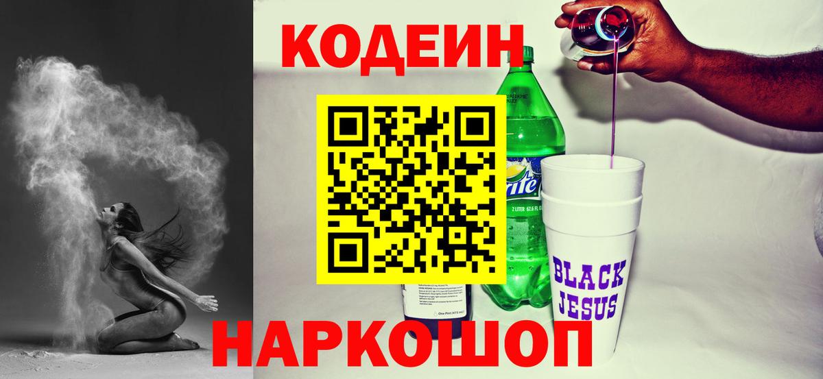 Кодеиновый сироп Lean Purple Drank Кудрово