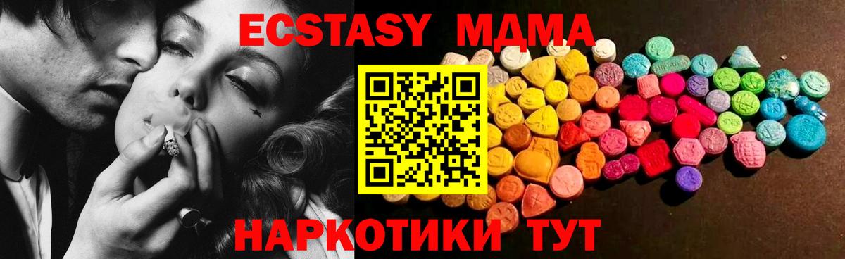 ЭКСТАЗИ 280 MDMA Кудрово