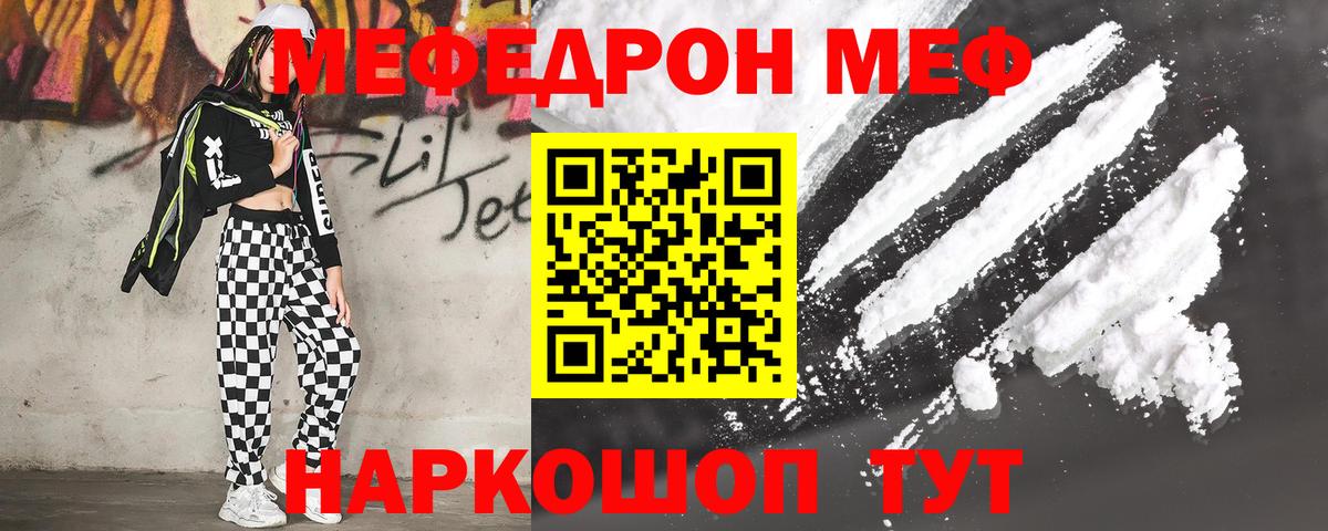МЕФ  МЯУ-МЯУ  Кудрово  МЕФ mephedrone  Вход с VPN  МЕФ mephedrone 