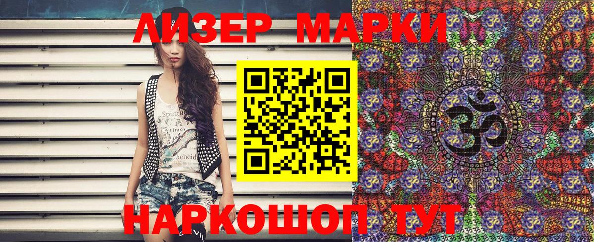 Наркотические марки 1500мкг Кудрово